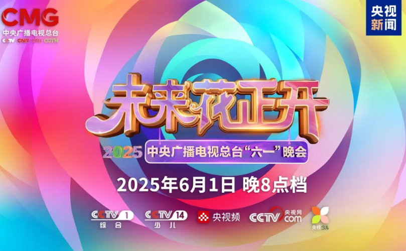 利亞德近2000㎡巨幕震撼登場，央視六一晚會科技感“爆表”