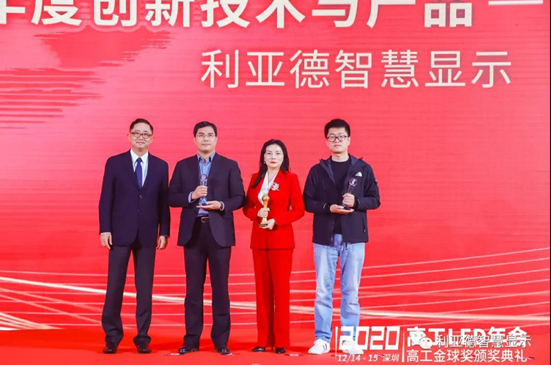 實(shí)力出彩！利亞德智慧透明屏-攬獲國(guó)內(nèi)外4大權(quán)威獎(jiǎng)項(xiàng)！