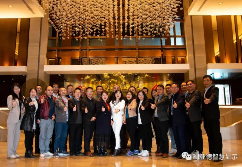 利亞德智慧顯示，2020年度管理層述職大會(huì)盛大舉行