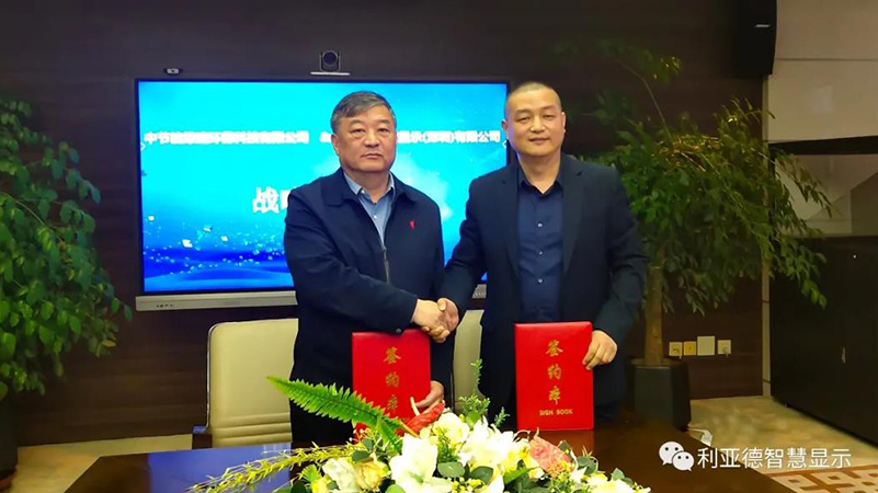利亞德智慧顯示和中節(jié)能綠建環(huán)?？萍迹_(dá)成重要戰(zhàn)略合作！